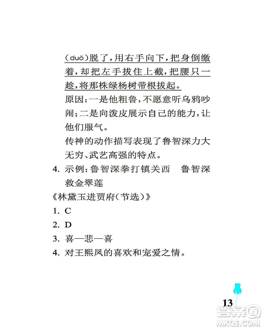 中國(guó)石油大學(xué)出版社2021行知天下語(yǔ)文五年級(jí)下冊(cè)人教版答案