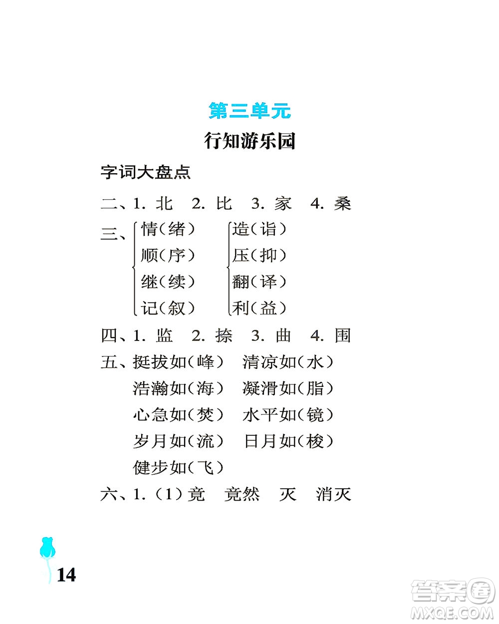 中國(guó)石油大學(xué)出版社2021行知天下語(yǔ)文五年級(jí)下冊(cè)人教版答案