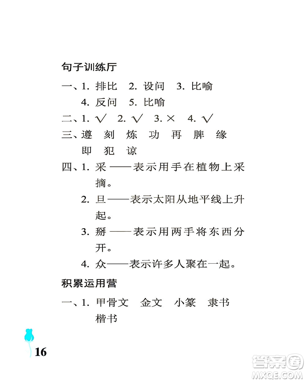 中國(guó)石油大學(xué)出版社2021行知天下語(yǔ)文五年級(jí)下冊(cè)人教版答案