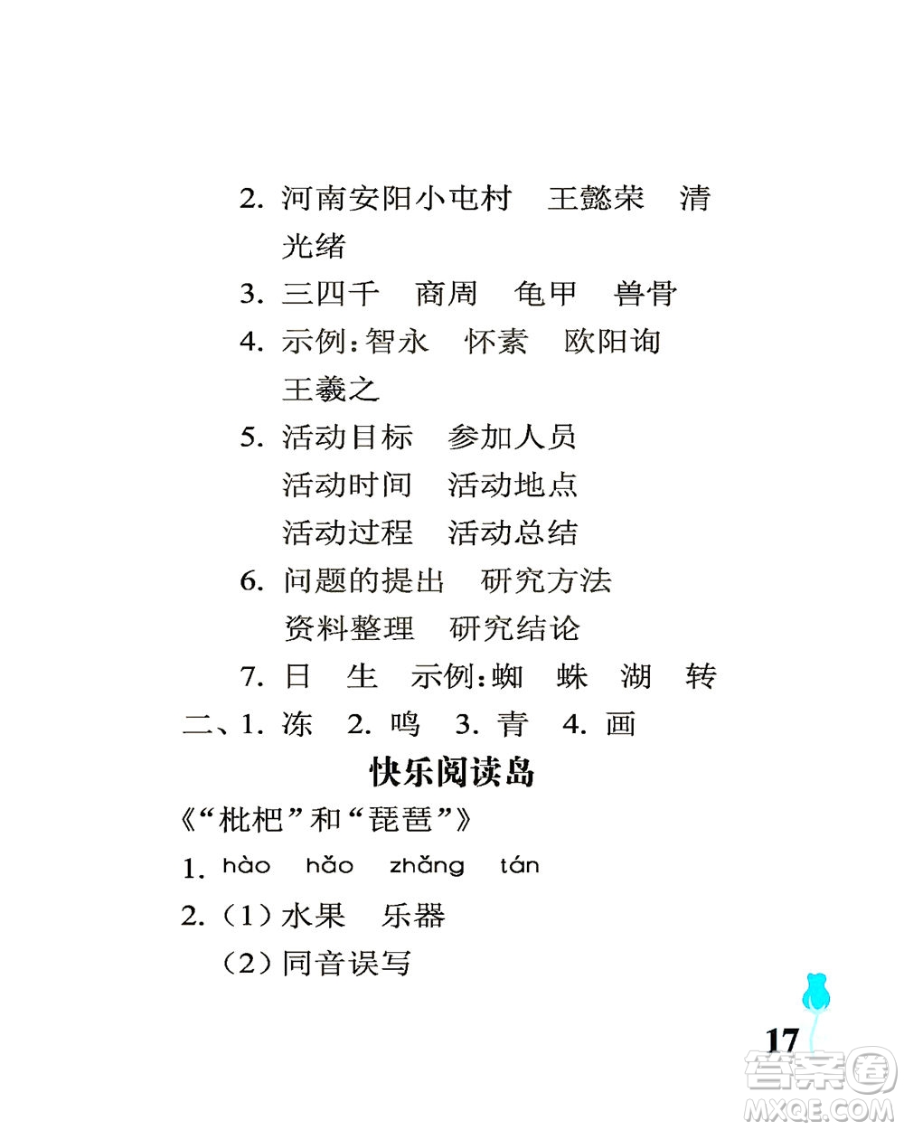 中國(guó)石油大學(xué)出版社2021行知天下語(yǔ)文五年級(jí)下冊(cè)人教版答案