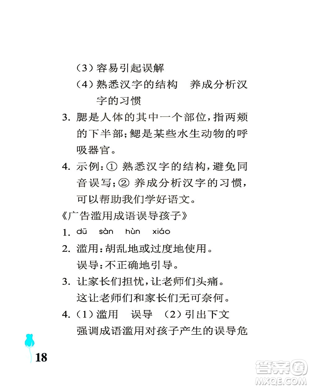 中國(guó)石油大學(xué)出版社2021行知天下語(yǔ)文五年級(jí)下冊(cè)人教版答案