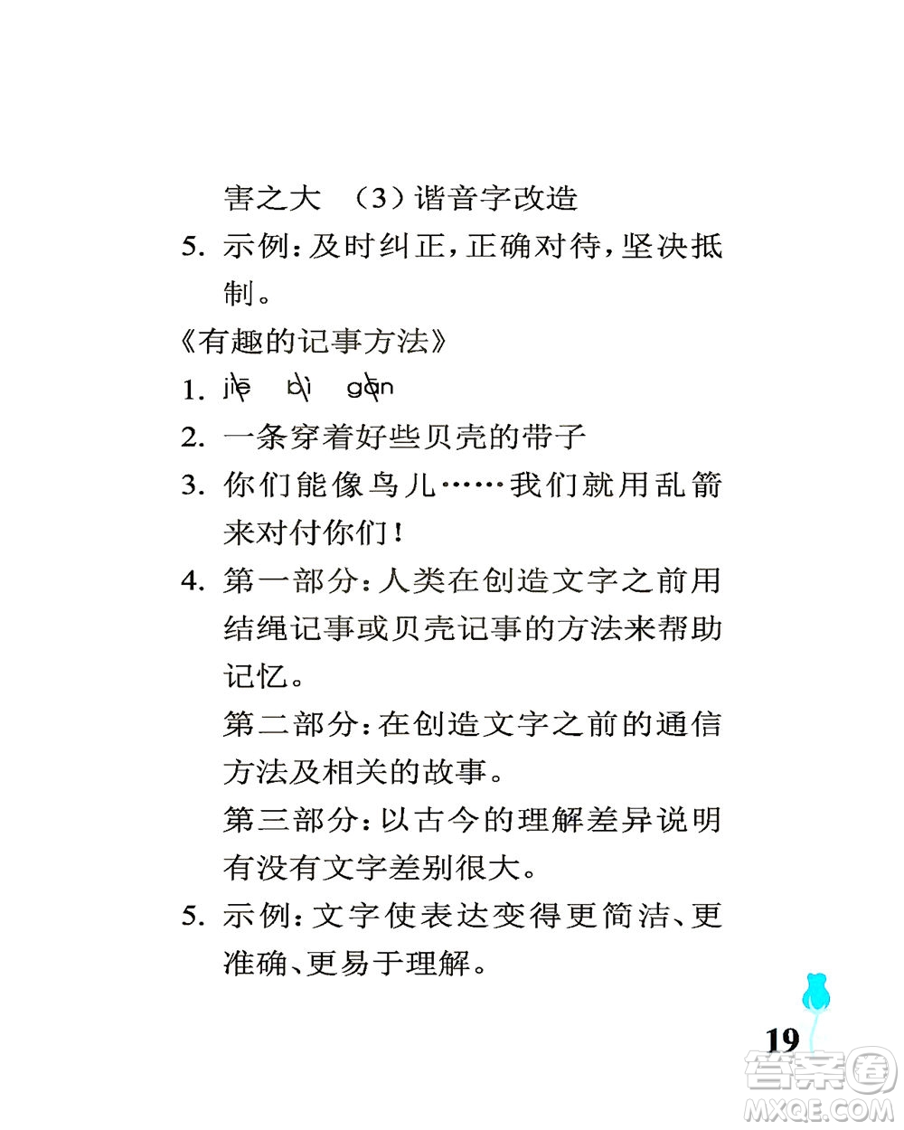 中國(guó)石油大學(xué)出版社2021行知天下語(yǔ)文五年級(jí)下冊(cè)人教版答案