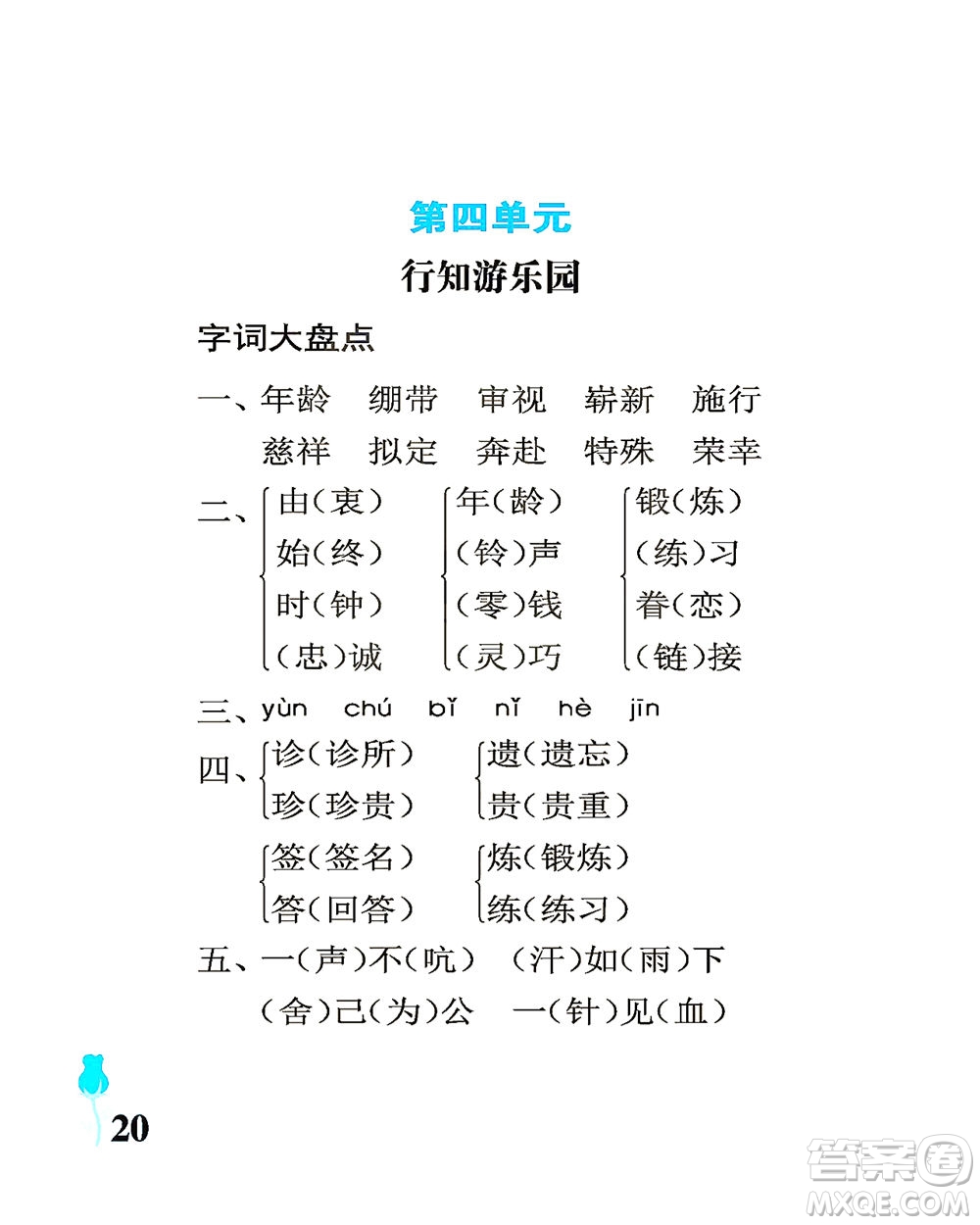 中國(guó)石油大學(xué)出版社2021行知天下語(yǔ)文五年級(jí)下冊(cè)人教版答案