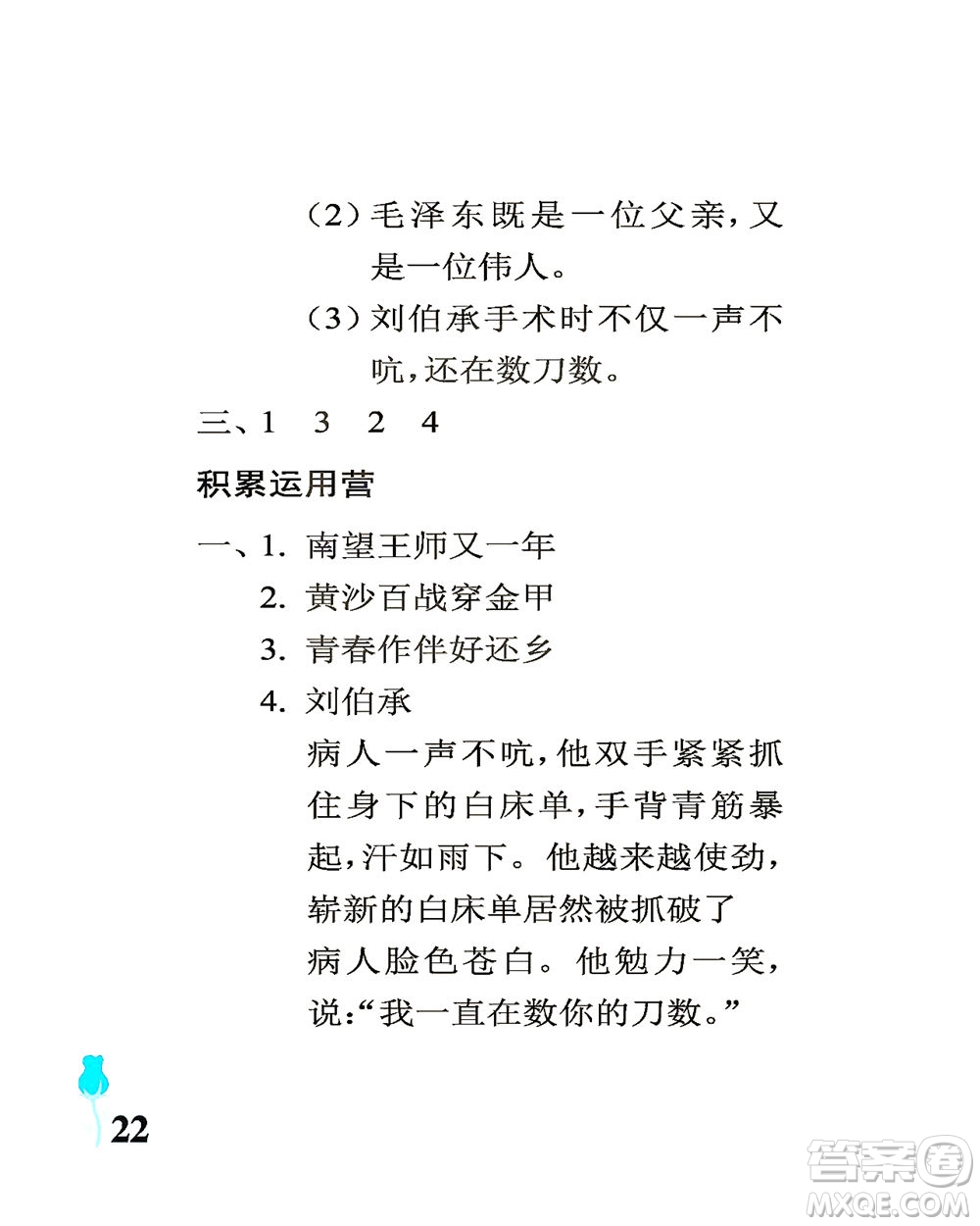 中國(guó)石油大學(xué)出版社2021行知天下語(yǔ)文五年級(jí)下冊(cè)人教版答案
