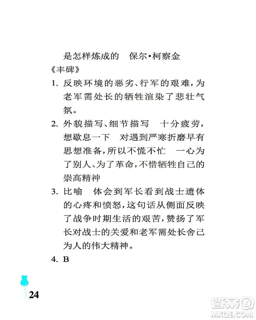 中國(guó)石油大學(xué)出版社2021行知天下語(yǔ)文五年級(jí)下冊(cè)人教版答案