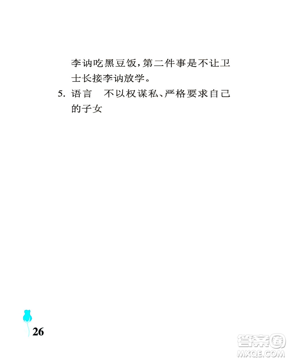 中國(guó)石油大學(xué)出版社2021行知天下語(yǔ)文五年級(jí)下冊(cè)人教版答案