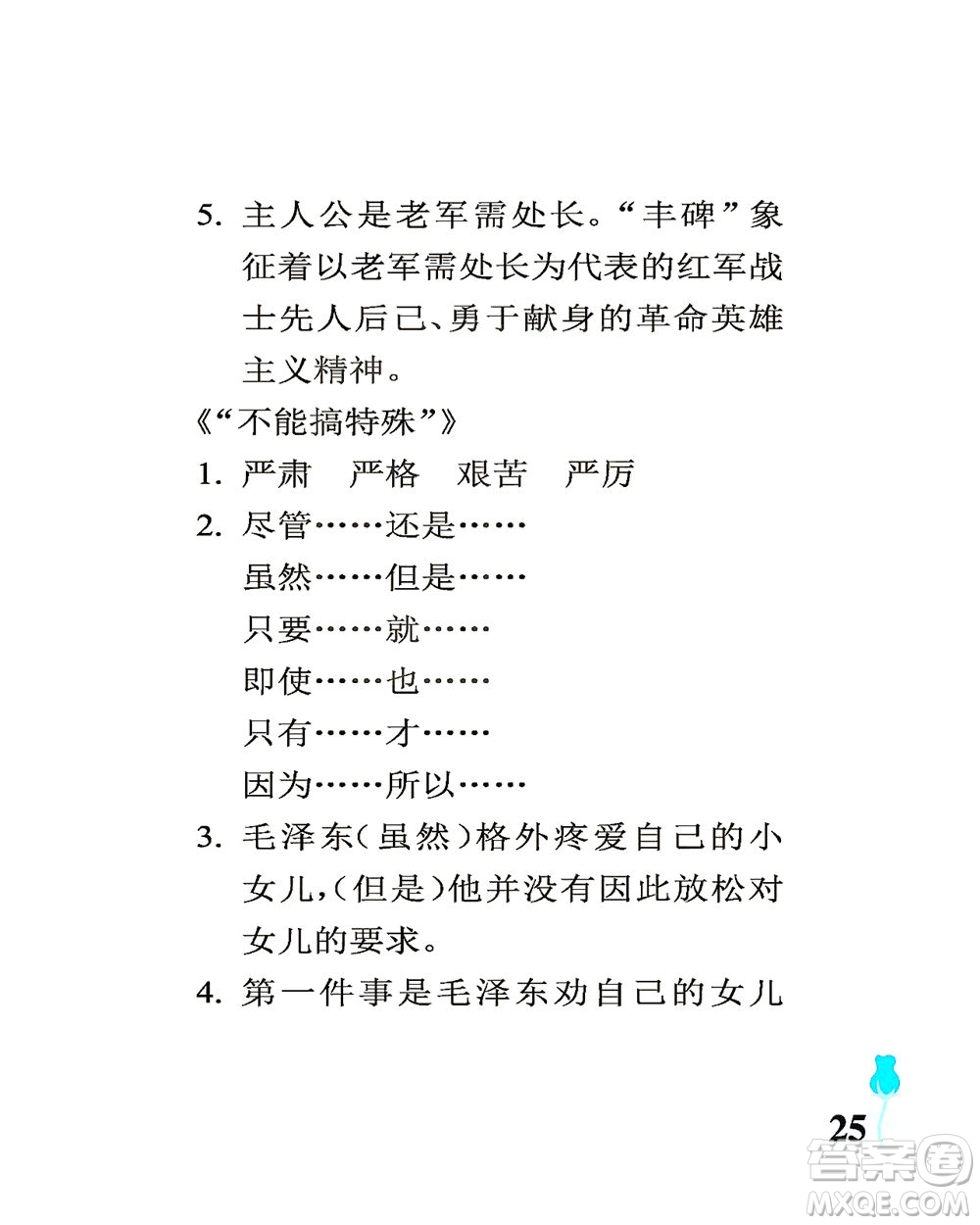 中國(guó)石油大學(xué)出版社2021行知天下語(yǔ)文五年級(jí)下冊(cè)人教版答案