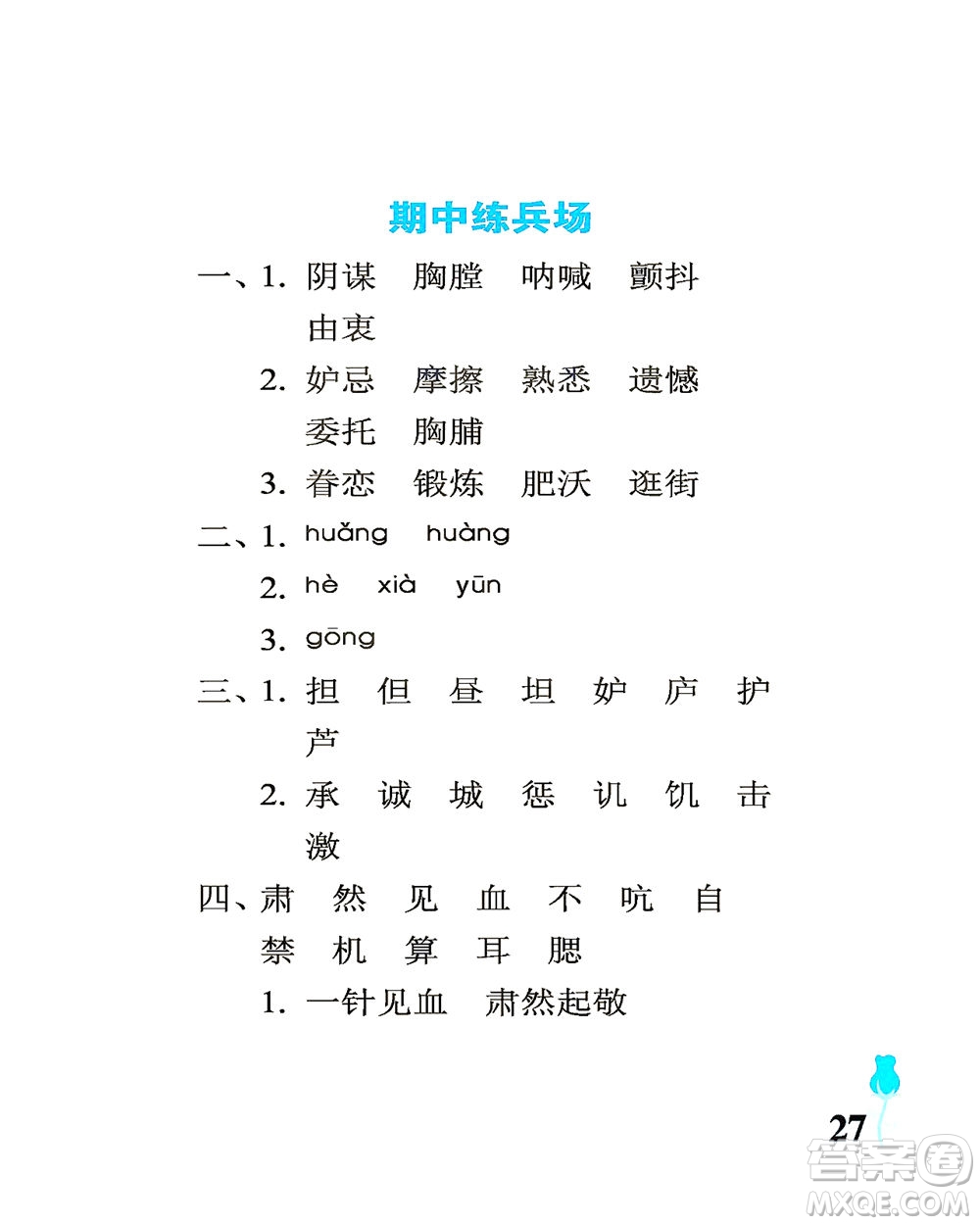 中國(guó)石油大學(xué)出版社2021行知天下語(yǔ)文五年級(jí)下冊(cè)人教版答案