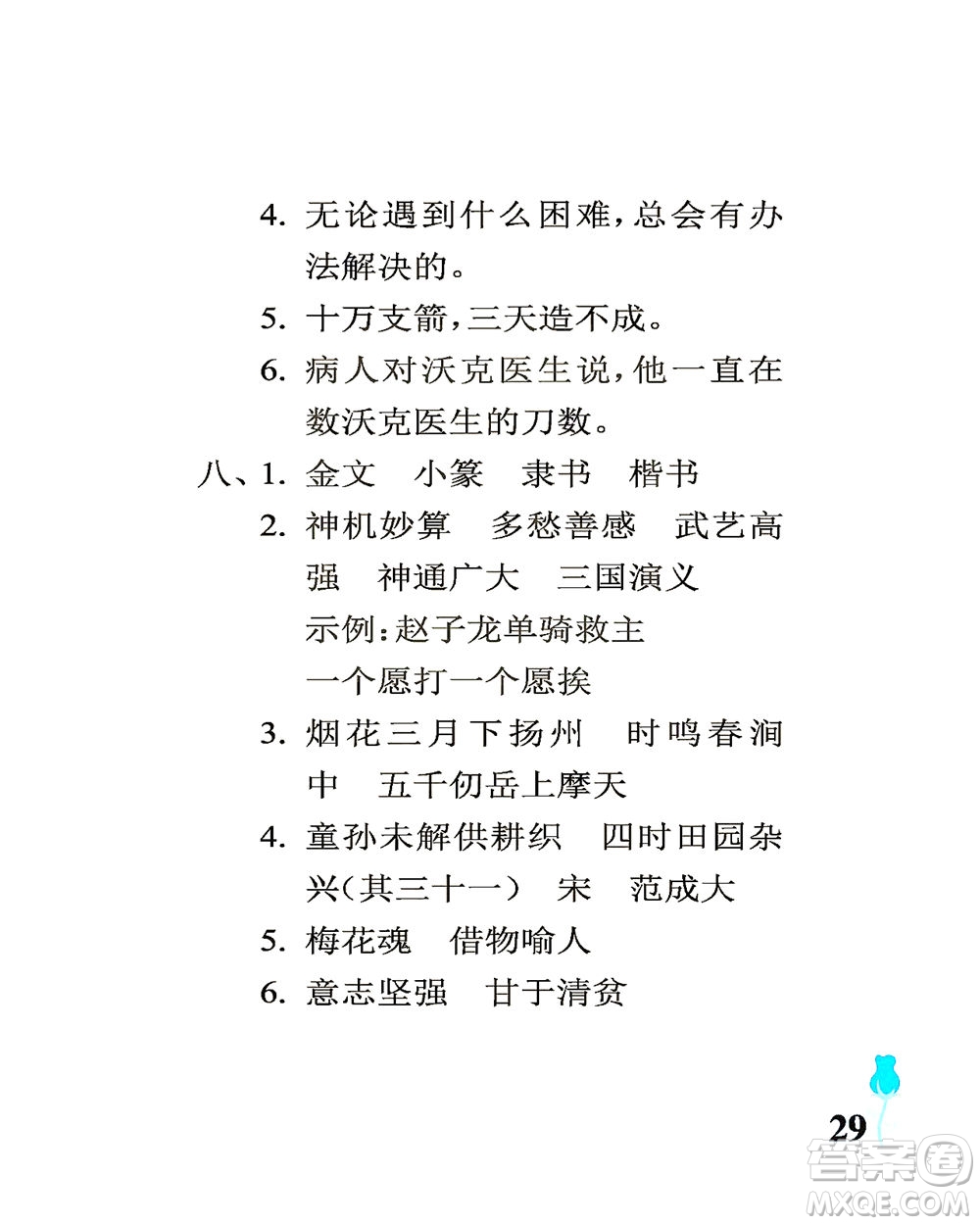 中國(guó)石油大學(xué)出版社2021行知天下語(yǔ)文五年級(jí)下冊(cè)人教版答案