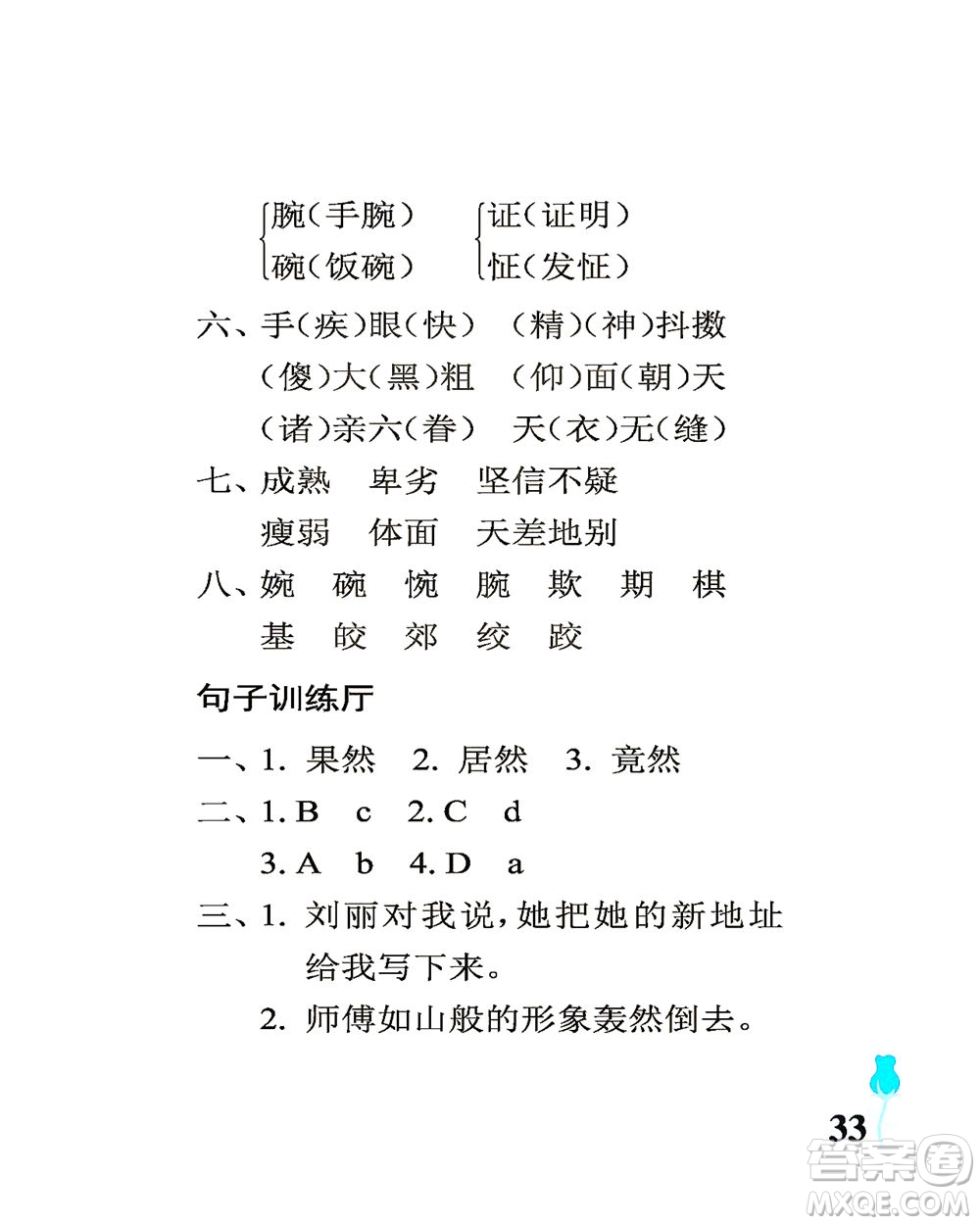 中國(guó)石油大學(xué)出版社2021行知天下語(yǔ)文五年級(jí)下冊(cè)人教版答案