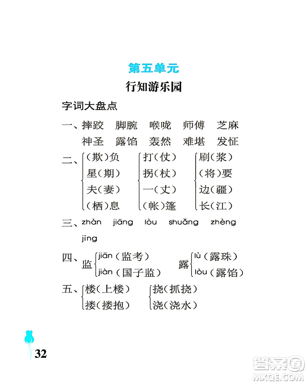 中國(guó)石油大學(xué)出版社2021行知天下語(yǔ)文五年級(jí)下冊(cè)人教版答案