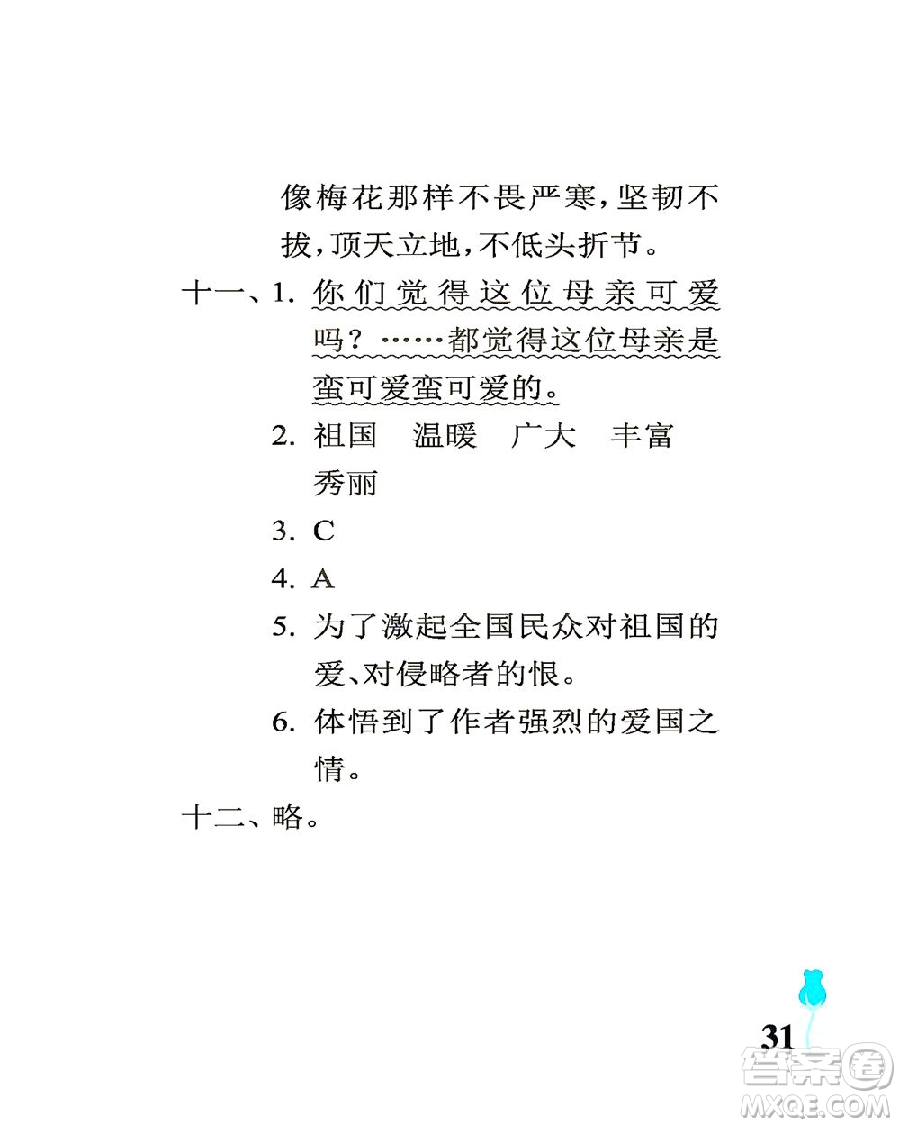 中國(guó)石油大學(xué)出版社2021行知天下語(yǔ)文五年級(jí)下冊(cè)人教版答案