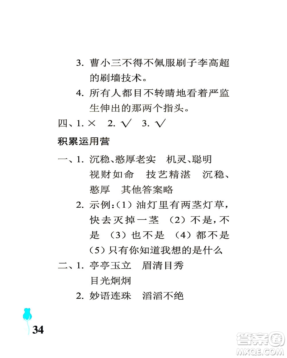 中國(guó)石油大學(xué)出版社2021行知天下語(yǔ)文五年級(jí)下冊(cè)人教版答案