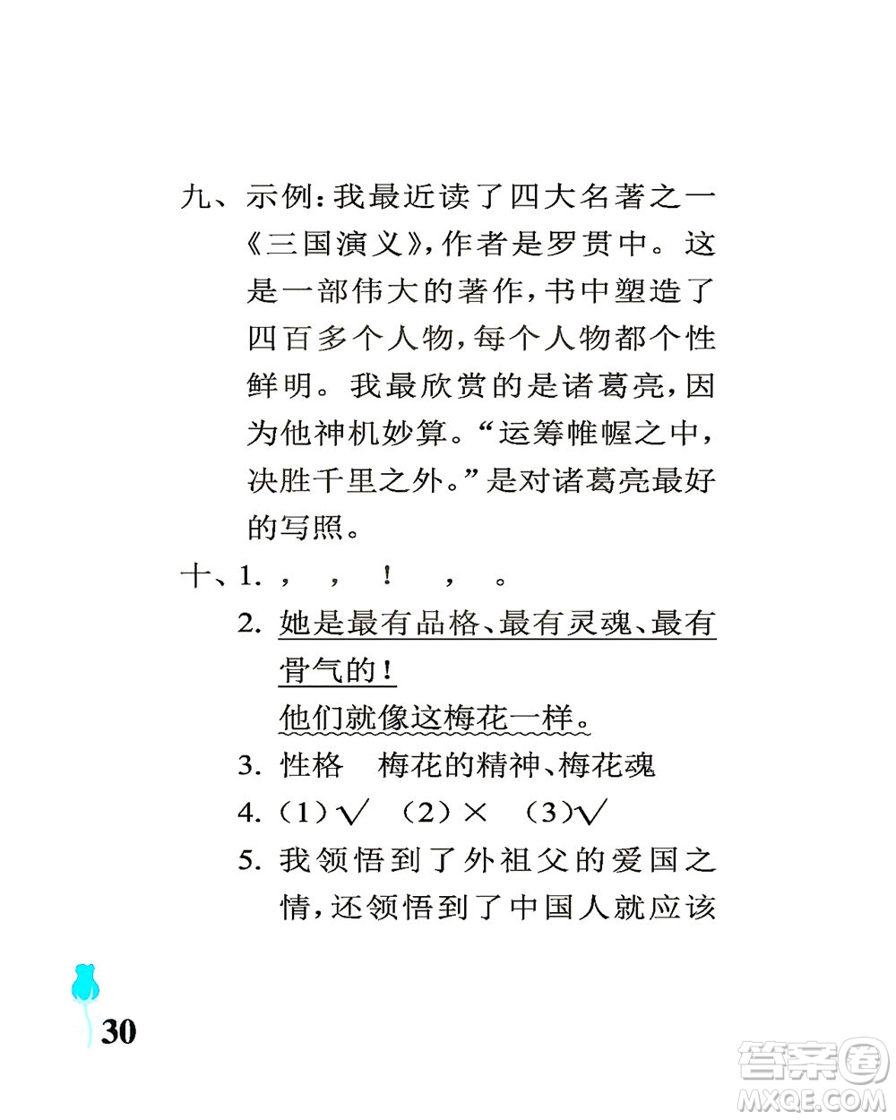 中國(guó)石油大學(xué)出版社2021行知天下語(yǔ)文五年級(jí)下冊(cè)人教版答案