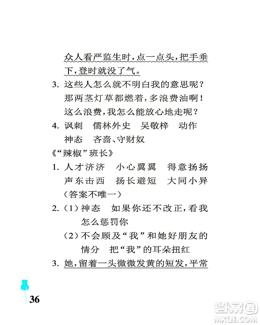 中國(guó)石油大學(xué)出版社2021行知天下語(yǔ)文五年級(jí)下冊(cè)人教版答案