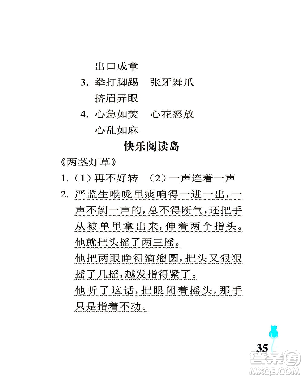 中國(guó)石油大學(xué)出版社2021行知天下語(yǔ)文五年級(jí)下冊(cè)人教版答案