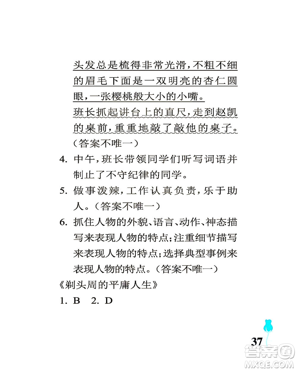 中國(guó)石油大學(xué)出版社2021行知天下語(yǔ)文五年級(jí)下冊(cè)人教版答案