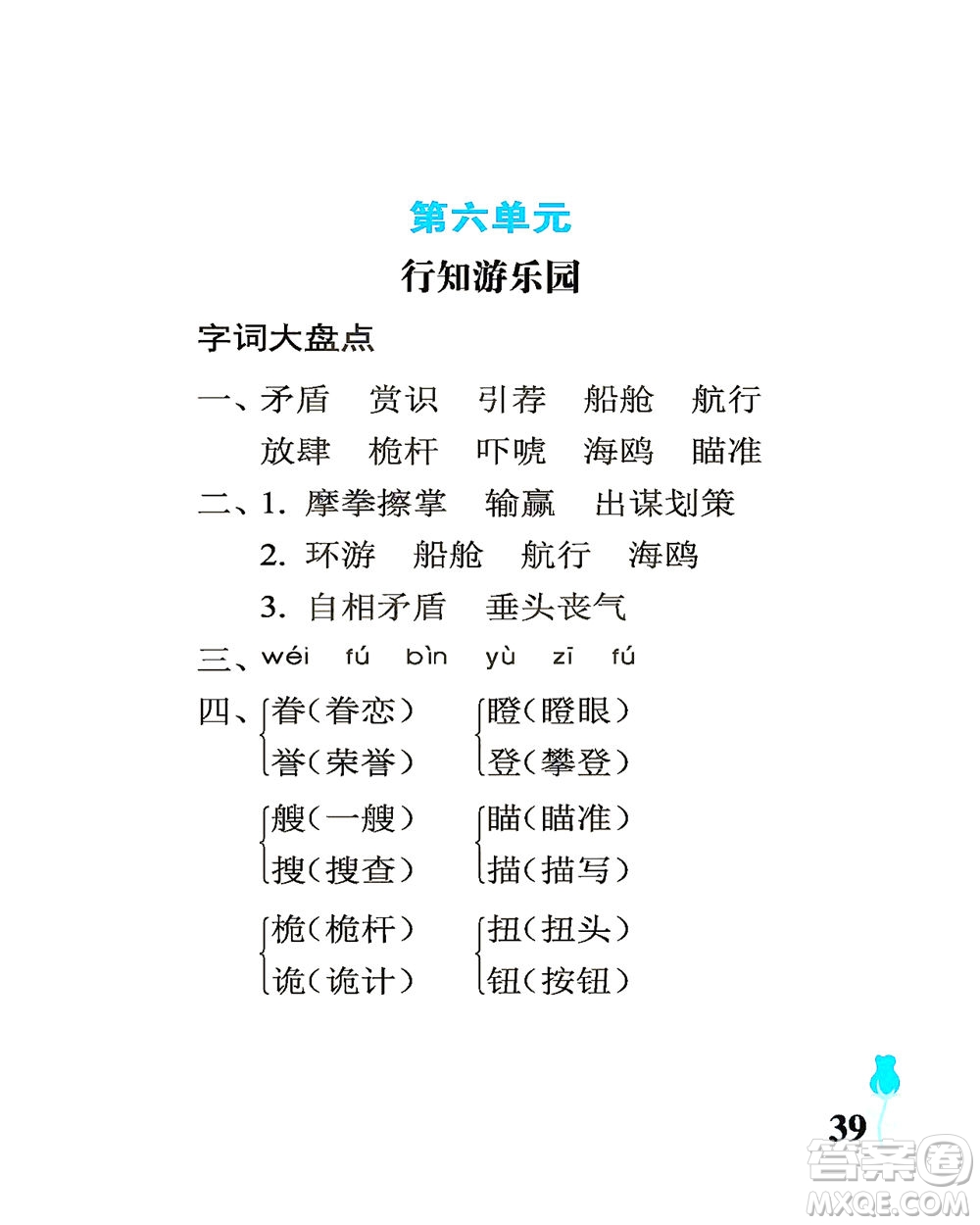 中國(guó)石油大學(xué)出版社2021行知天下語(yǔ)文五年級(jí)下冊(cè)人教版答案