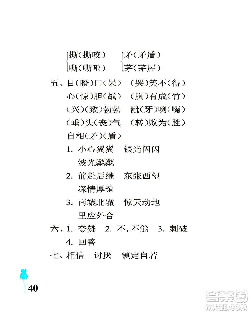 中國(guó)石油大學(xué)出版社2021行知天下語(yǔ)文五年級(jí)下冊(cè)人教版答案