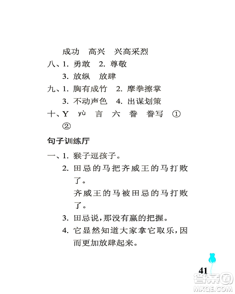 中國(guó)石油大學(xué)出版社2021行知天下語(yǔ)文五年級(jí)下冊(cè)人教版答案