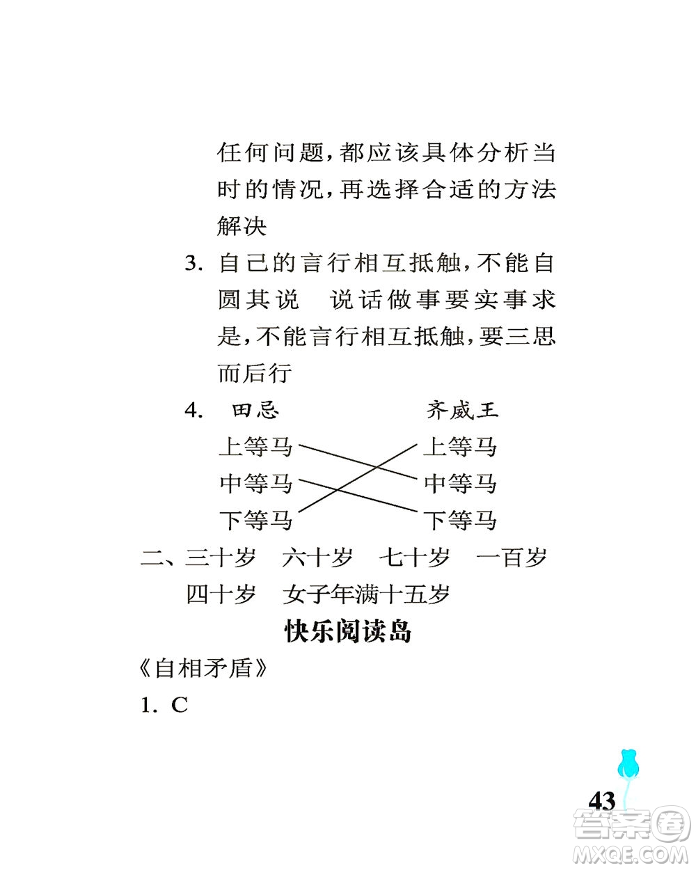 中國(guó)石油大學(xué)出版社2021行知天下語(yǔ)文五年級(jí)下冊(cè)人教版答案