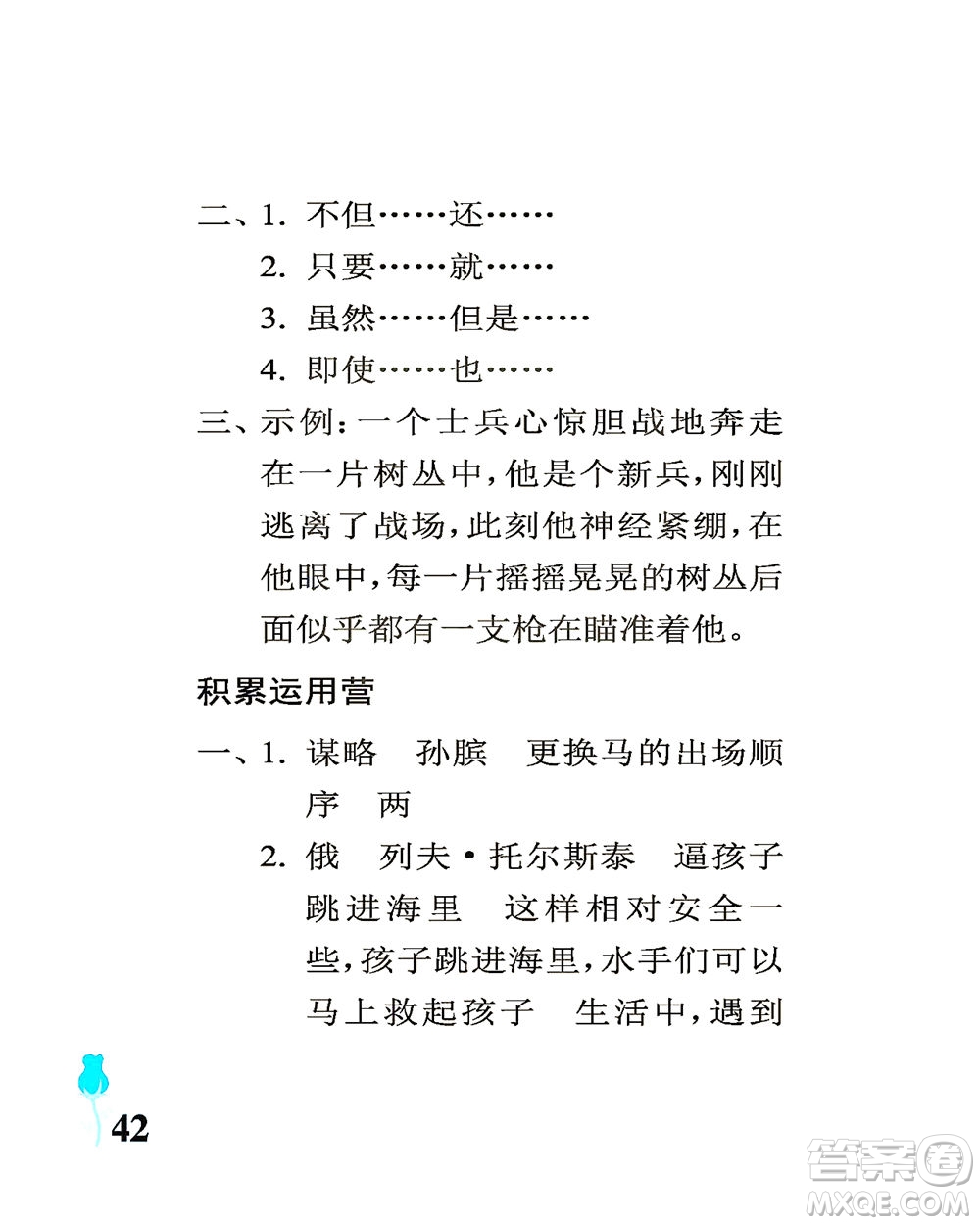 中國(guó)石油大學(xué)出版社2021行知天下語(yǔ)文五年級(jí)下冊(cè)人教版答案