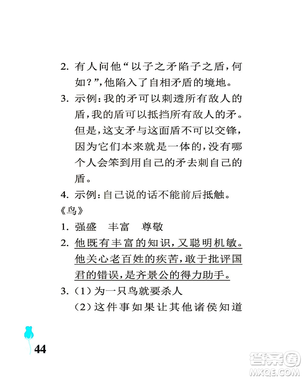 中國(guó)石油大學(xué)出版社2021行知天下語(yǔ)文五年級(jí)下冊(cè)人教版答案