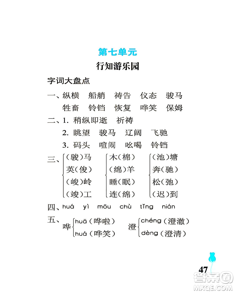 中國(guó)石油大學(xué)出版社2021行知天下語(yǔ)文五年級(jí)下冊(cè)人教版答案