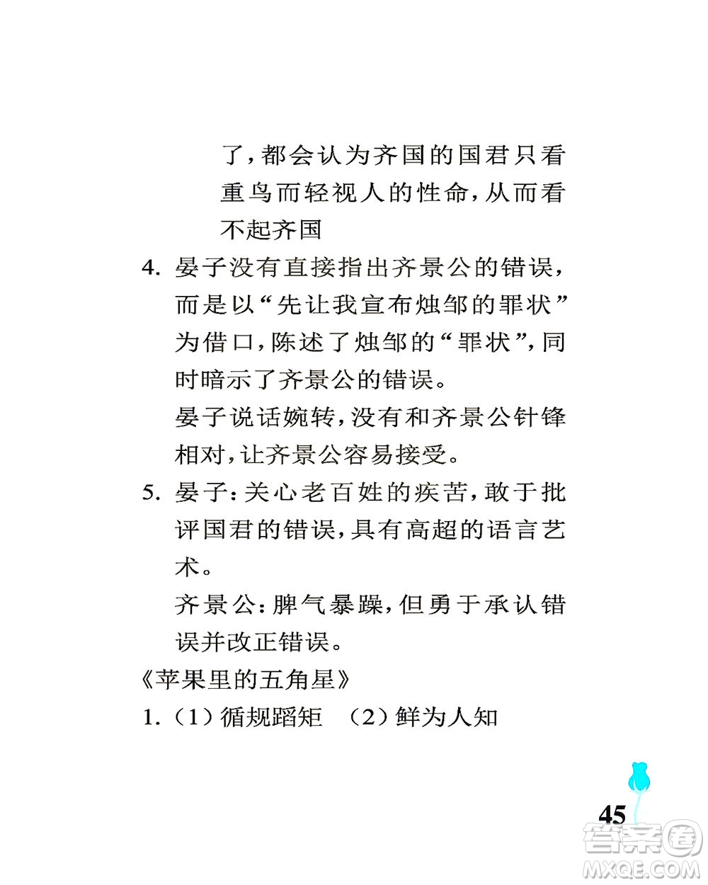 中國(guó)石油大學(xué)出版社2021行知天下語(yǔ)文五年級(jí)下冊(cè)人教版答案