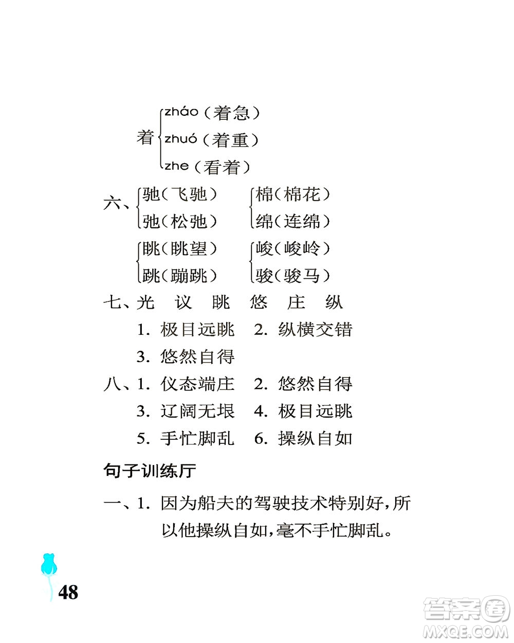 中國(guó)石油大學(xué)出版社2021行知天下語(yǔ)文五年級(jí)下冊(cè)人教版答案