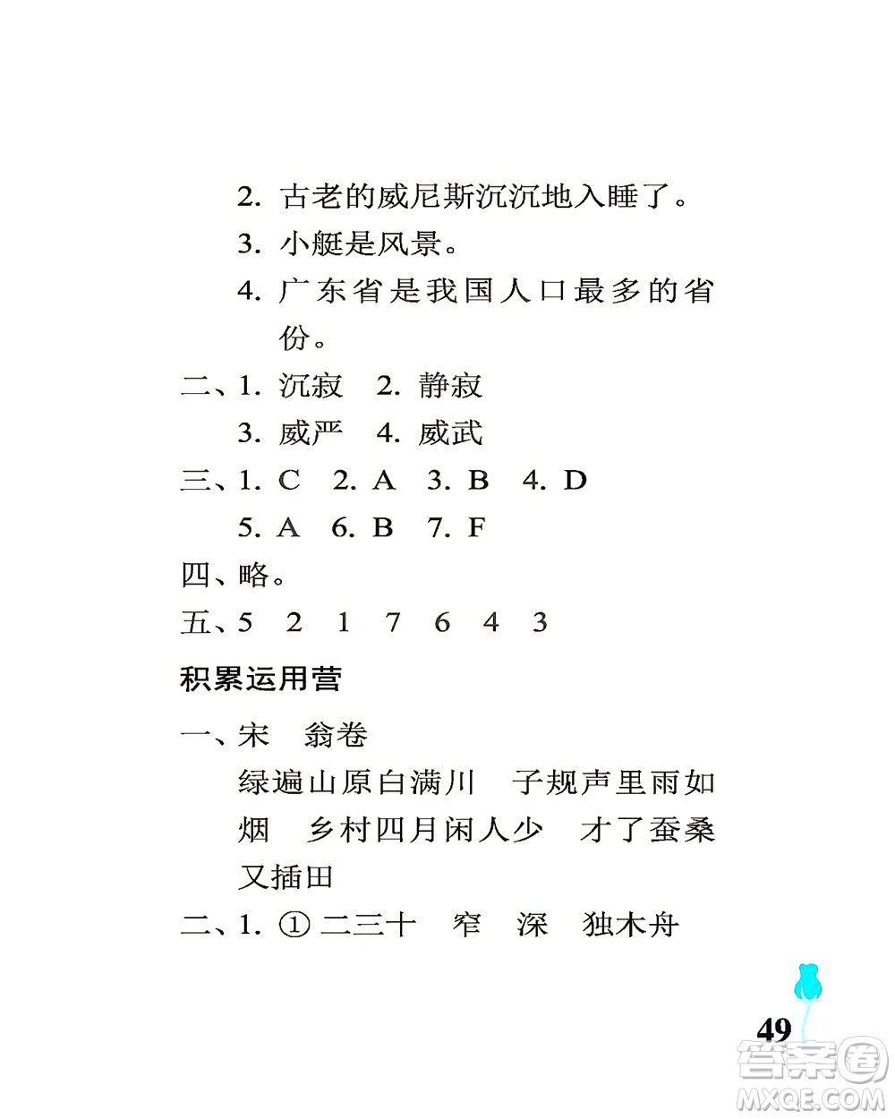 中國(guó)石油大學(xué)出版社2021行知天下語(yǔ)文五年級(jí)下冊(cè)人教版答案