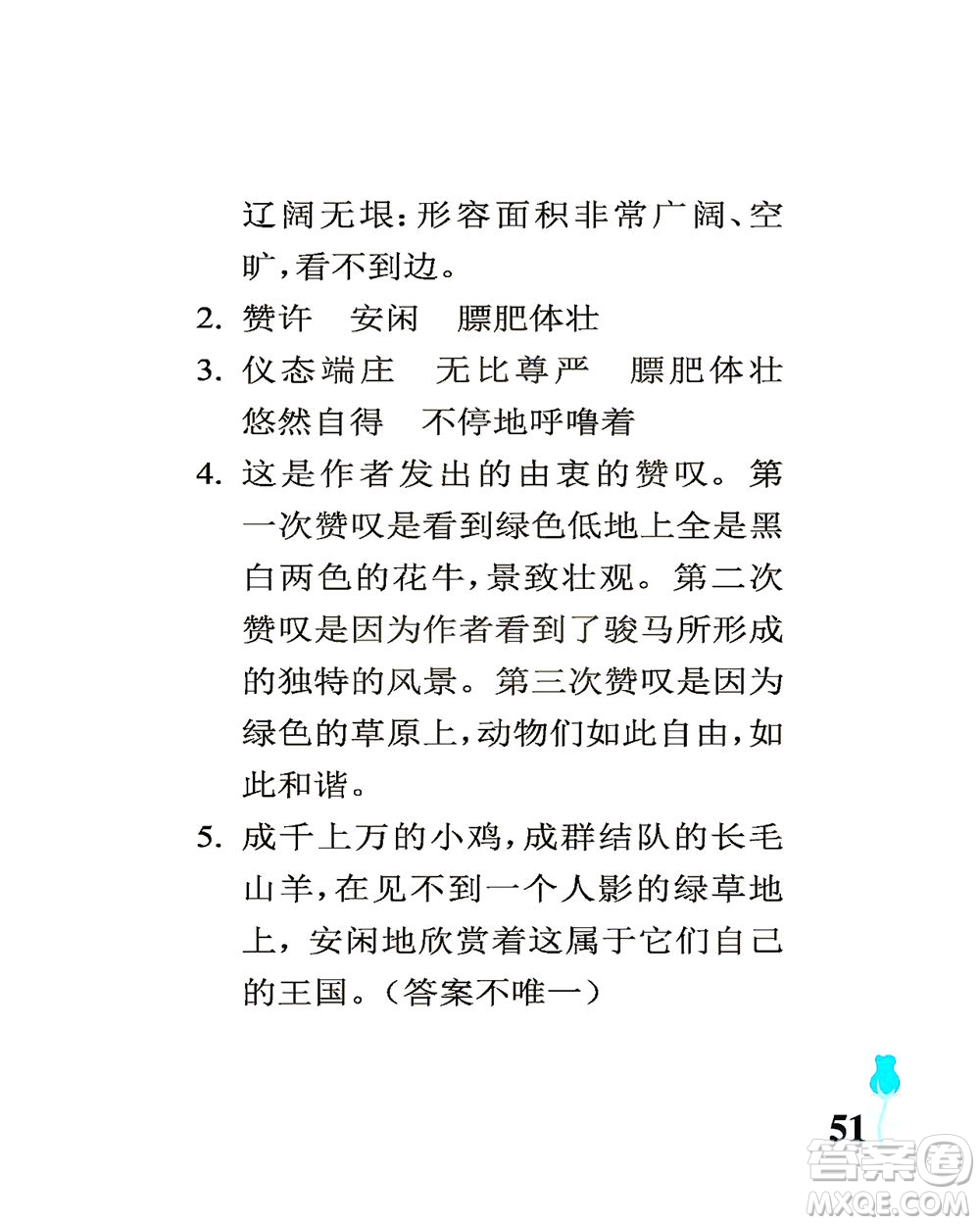 中國(guó)石油大學(xué)出版社2021行知天下語(yǔ)文五年級(jí)下冊(cè)人教版答案