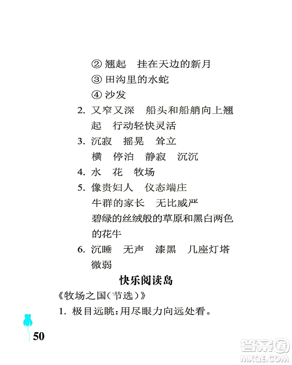 中國(guó)石油大學(xué)出版社2021行知天下語(yǔ)文五年級(jí)下冊(cè)人教版答案