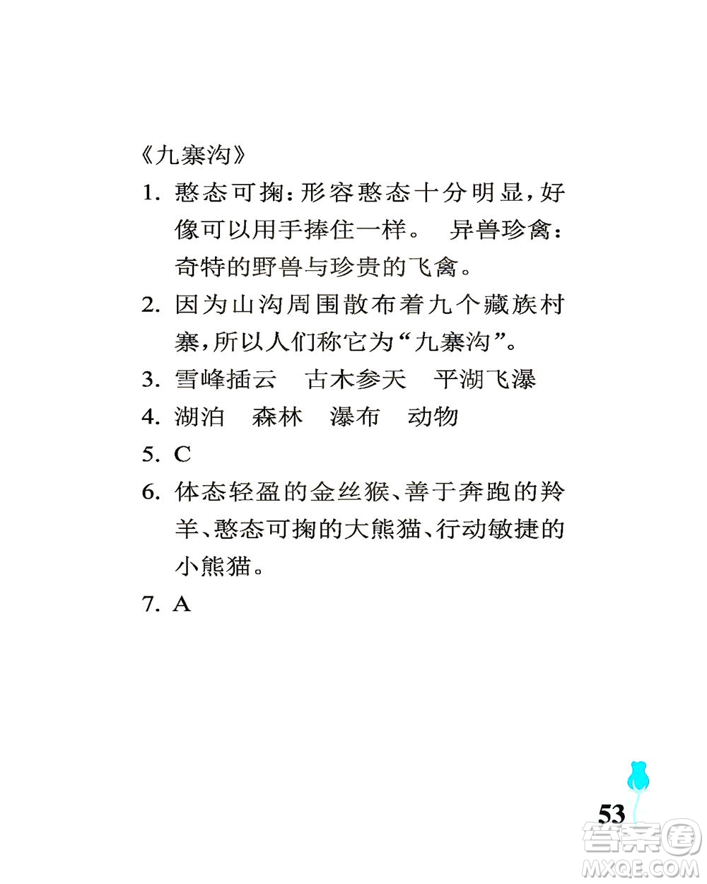 中國(guó)石油大學(xué)出版社2021行知天下語(yǔ)文五年級(jí)下冊(cè)人教版答案