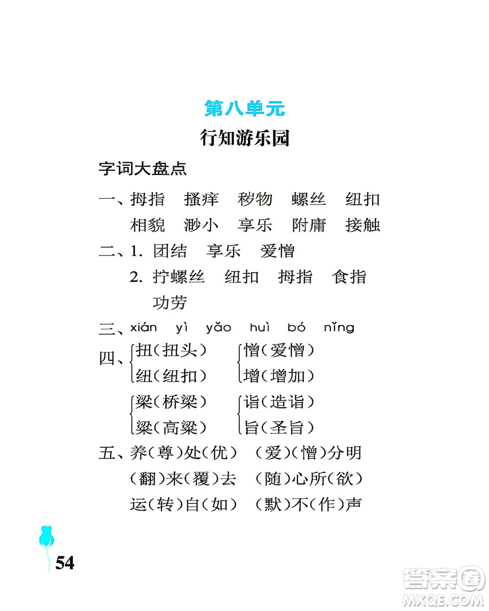 中國(guó)石油大學(xué)出版社2021行知天下語(yǔ)文五年級(jí)下冊(cè)人教版答案