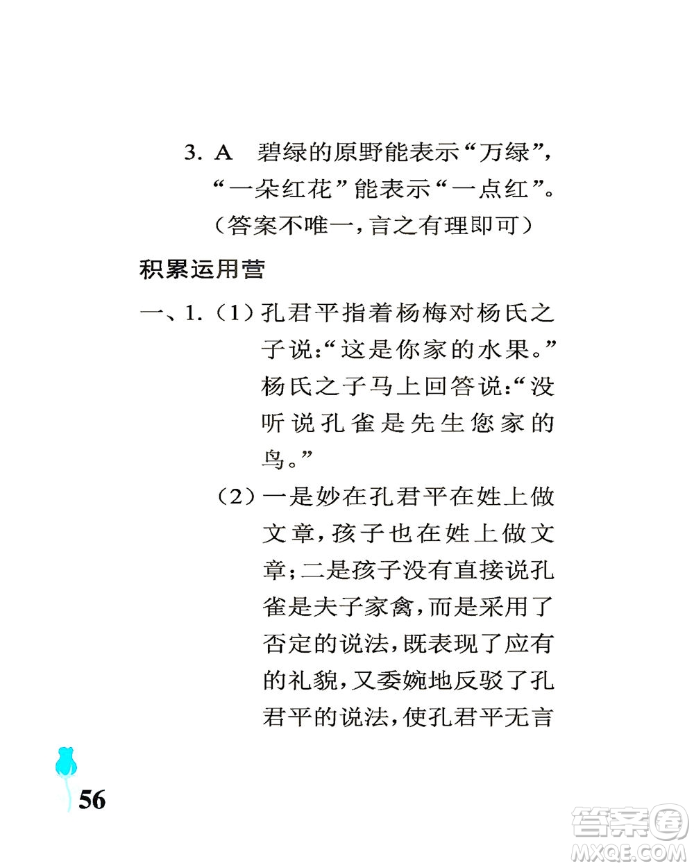 中國(guó)石油大學(xué)出版社2021行知天下語(yǔ)文五年級(jí)下冊(cè)人教版答案