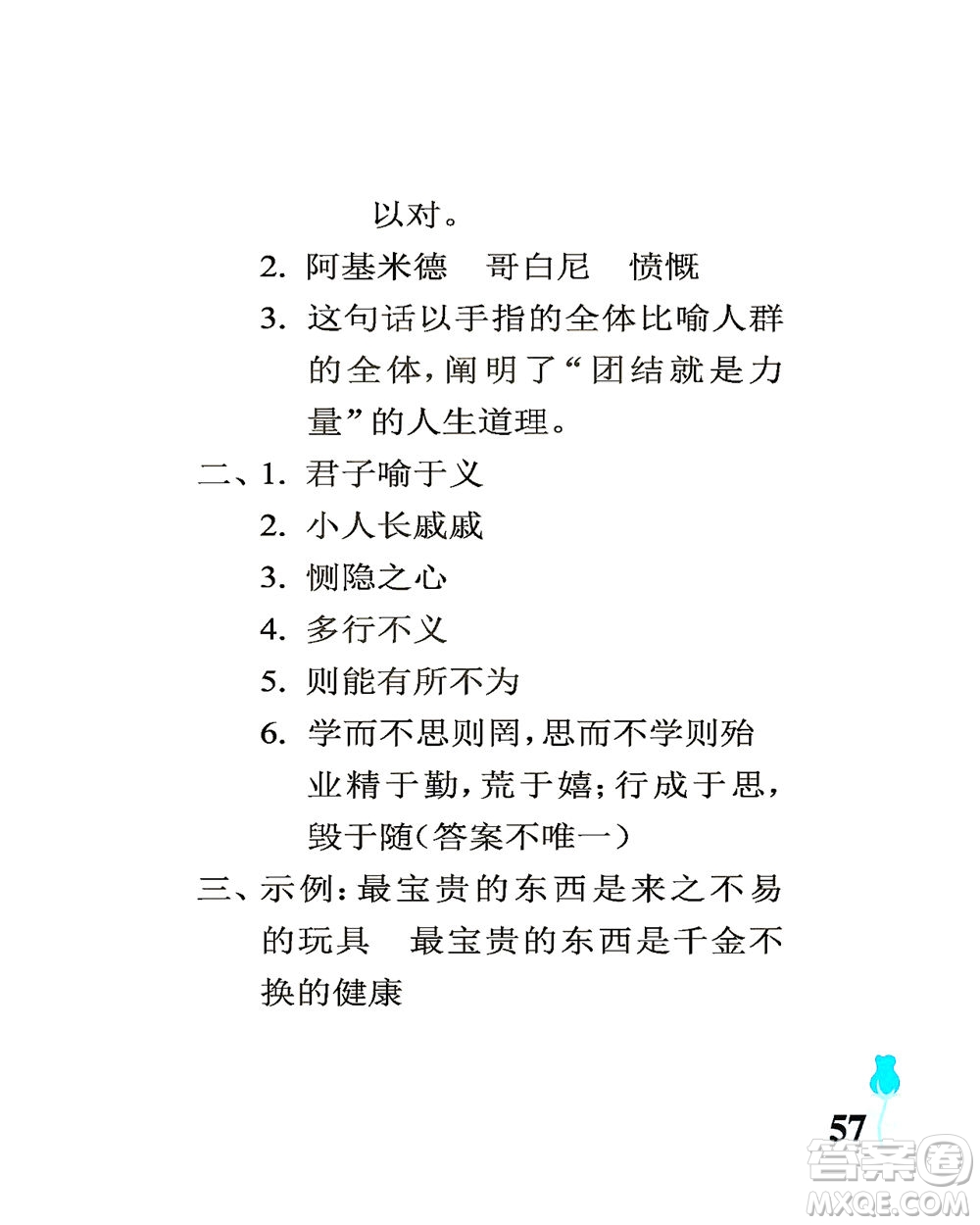 中國(guó)石油大學(xué)出版社2021行知天下語(yǔ)文五年級(jí)下冊(cè)人教版答案