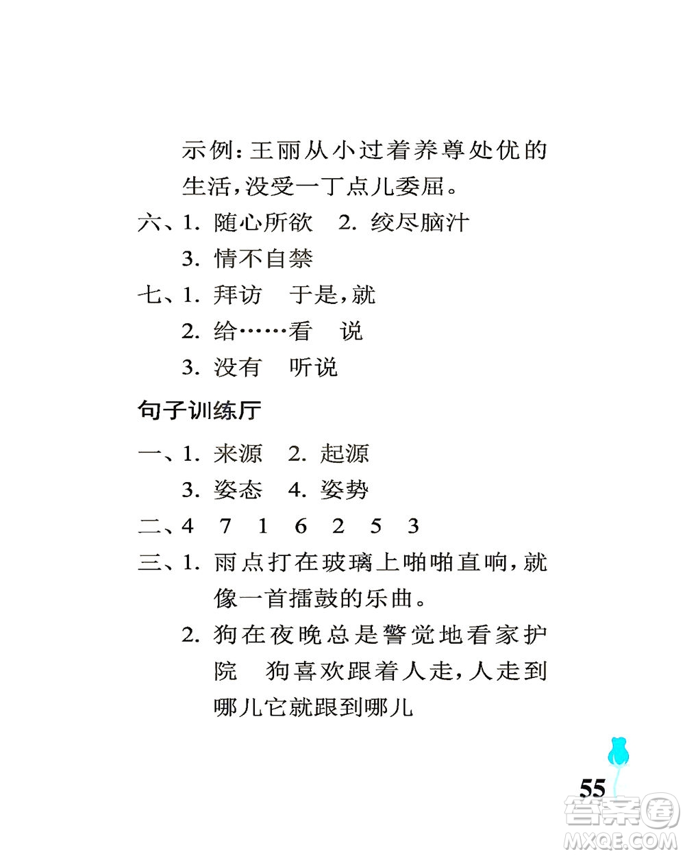 中國(guó)石油大學(xué)出版社2021行知天下語(yǔ)文五年級(jí)下冊(cè)人教版答案