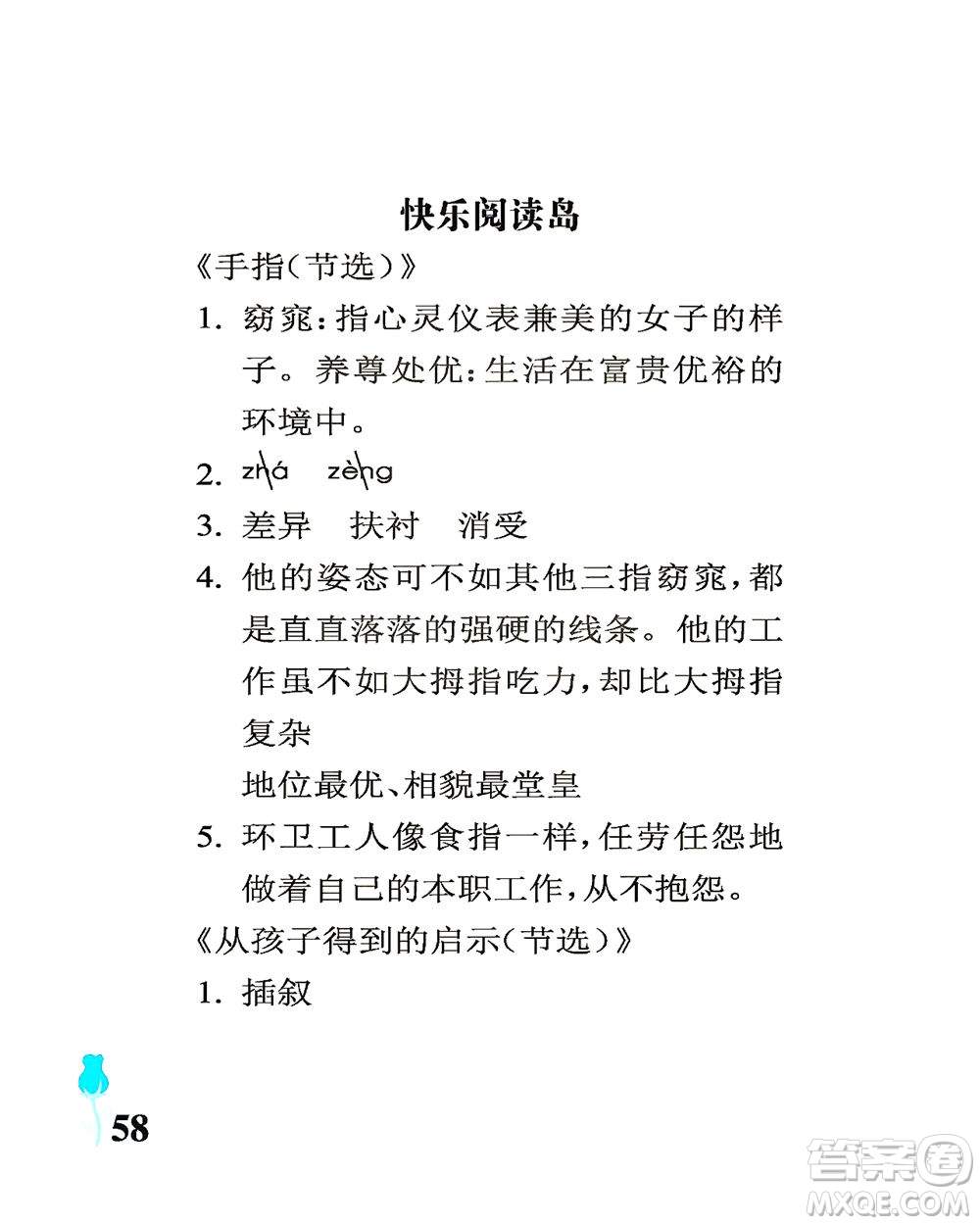 中國(guó)石油大學(xué)出版社2021行知天下語(yǔ)文五年級(jí)下冊(cè)人教版答案