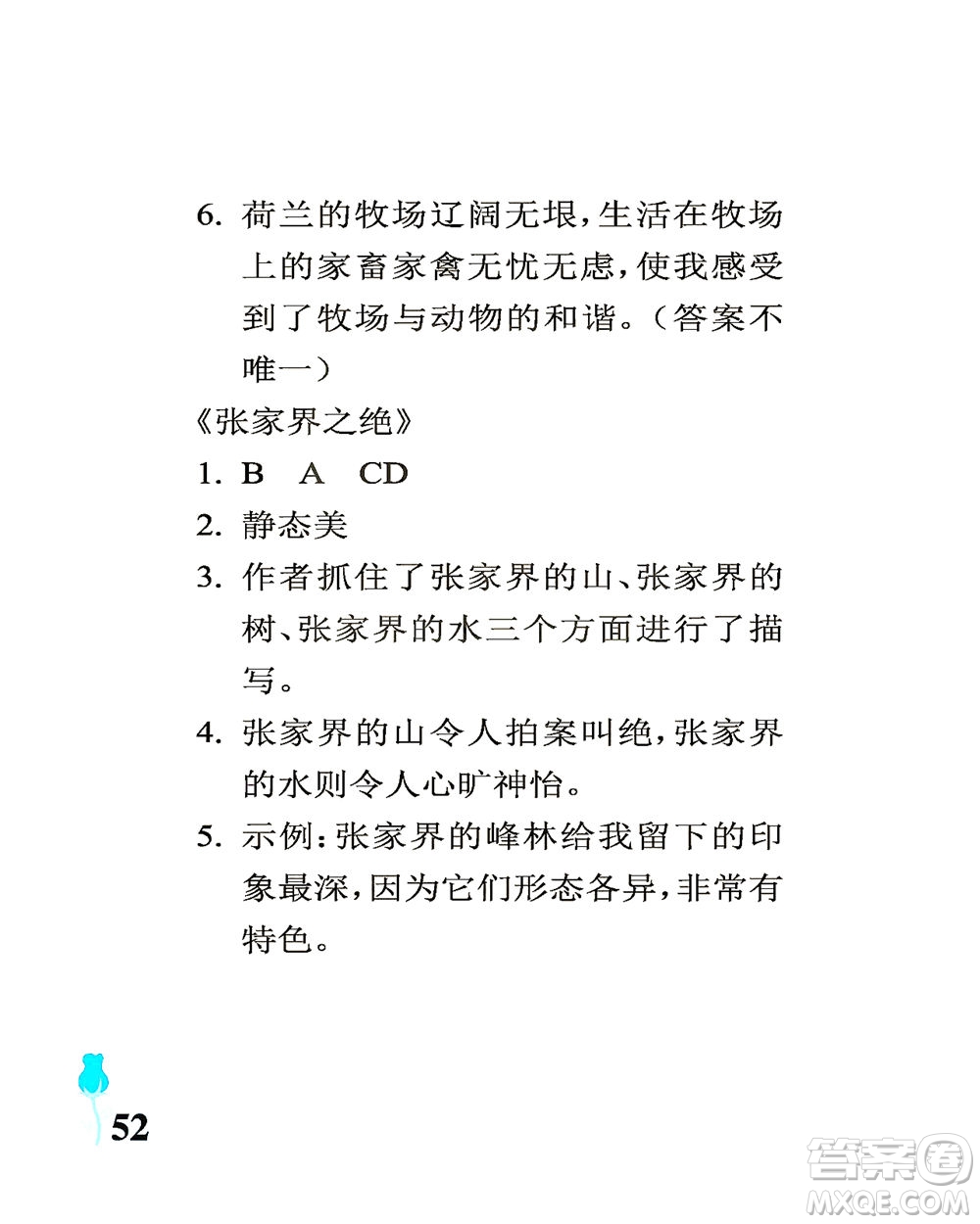 中國(guó)石油大學(xué)出版社2021行知天下語(yǔ)文五年級(jí)下冊(cè)人教版答案