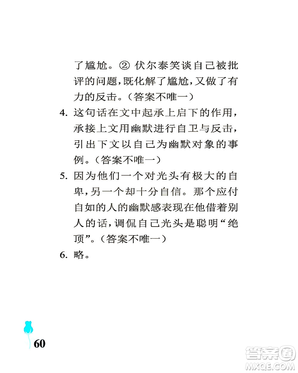 中國(guó)石油大學(xué)出版社2021行知天下語(yǔ)文五年級(jí)下冊(cè)人教版答案
