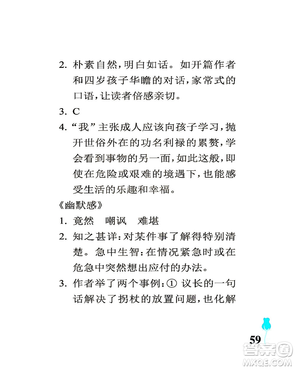 中國(guó)石油大學(xué)出版社2021行知天下語(yǔ)文五年級(jí)下冊(cè)人教版答案