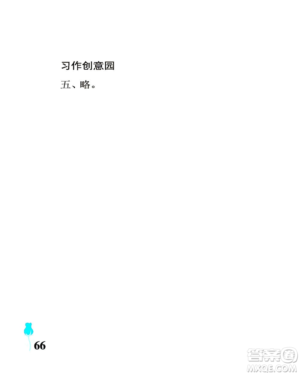 中國(guó)石油大學(xué)出版社2021行知天下語(yǔ)文五年級(jí)下冊(cè)人教版答案