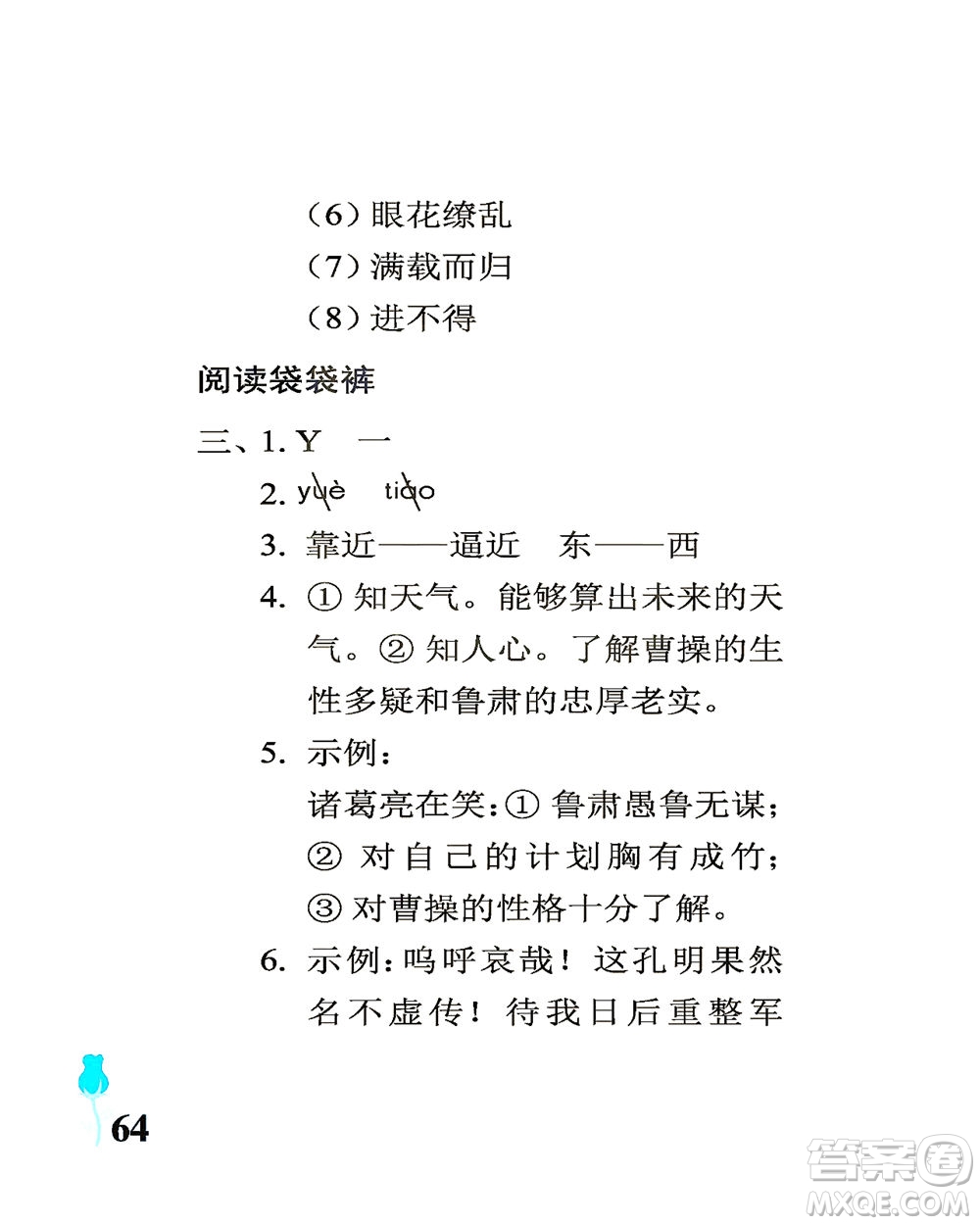 中國(guó)石油大學(xué)出版社2021行知天下語(yǔ)文五年級(jí)下冊(cè)人教版答案