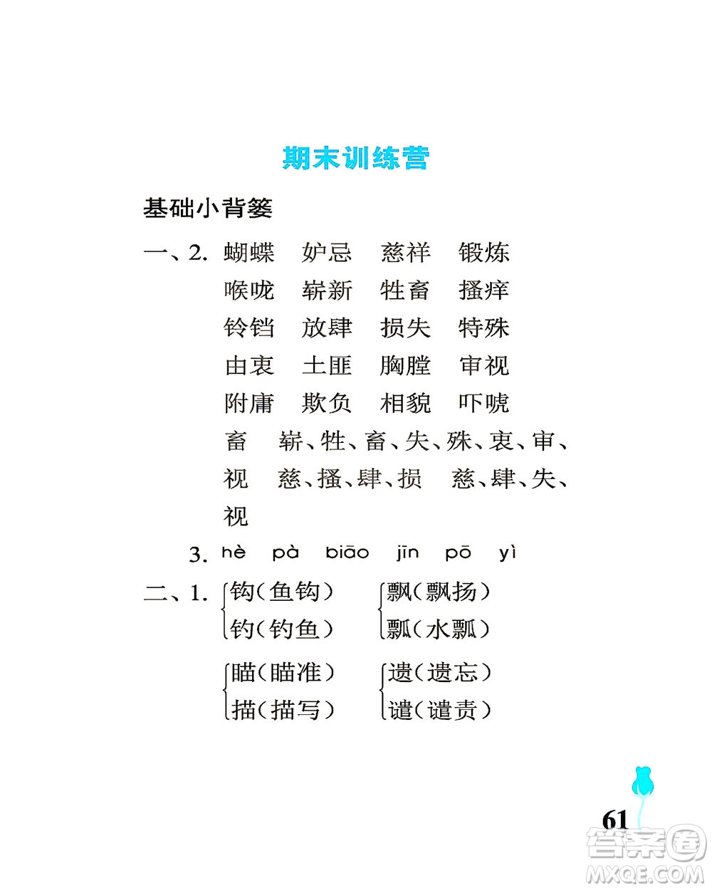 中國(guó)石油大學(xué)出版社2021行知天下語(yǔ)文五年級(jí)下冊(cè)人教版答案