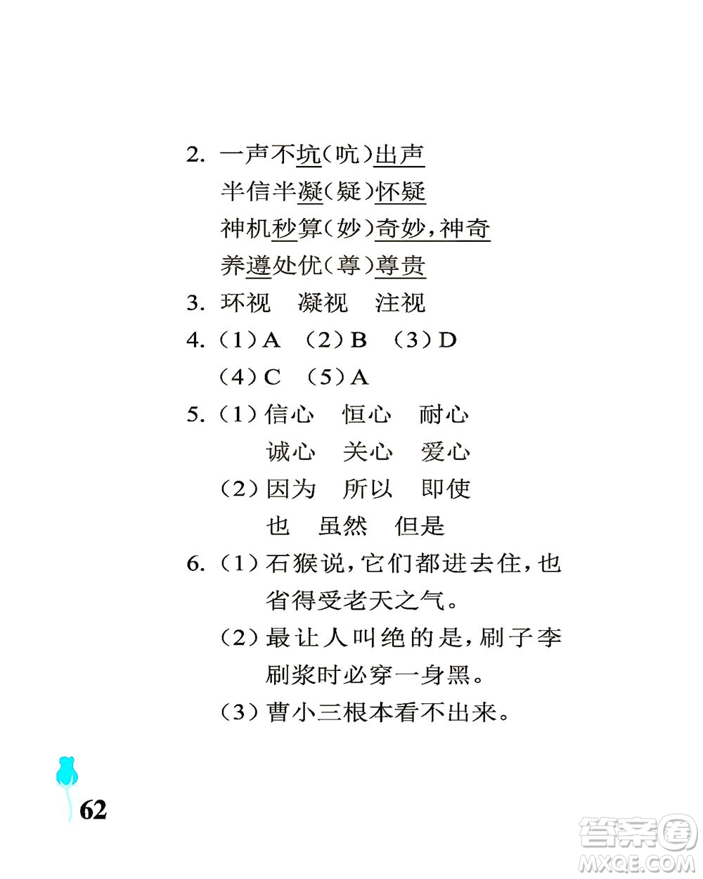 中國(guó)石油大學(xué)出版社2021行知天下語(yǔ)文五年級(jí)下冊(cè)人教版答案