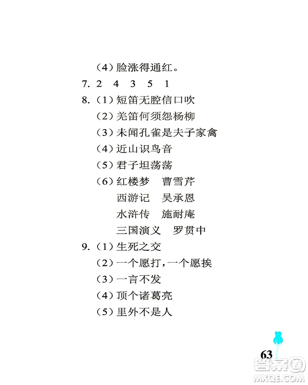 中國(guó)石油大學(xué)出版社2021行知天下語(yǔ)文五年級(jí)下冊(cè)人教版答案