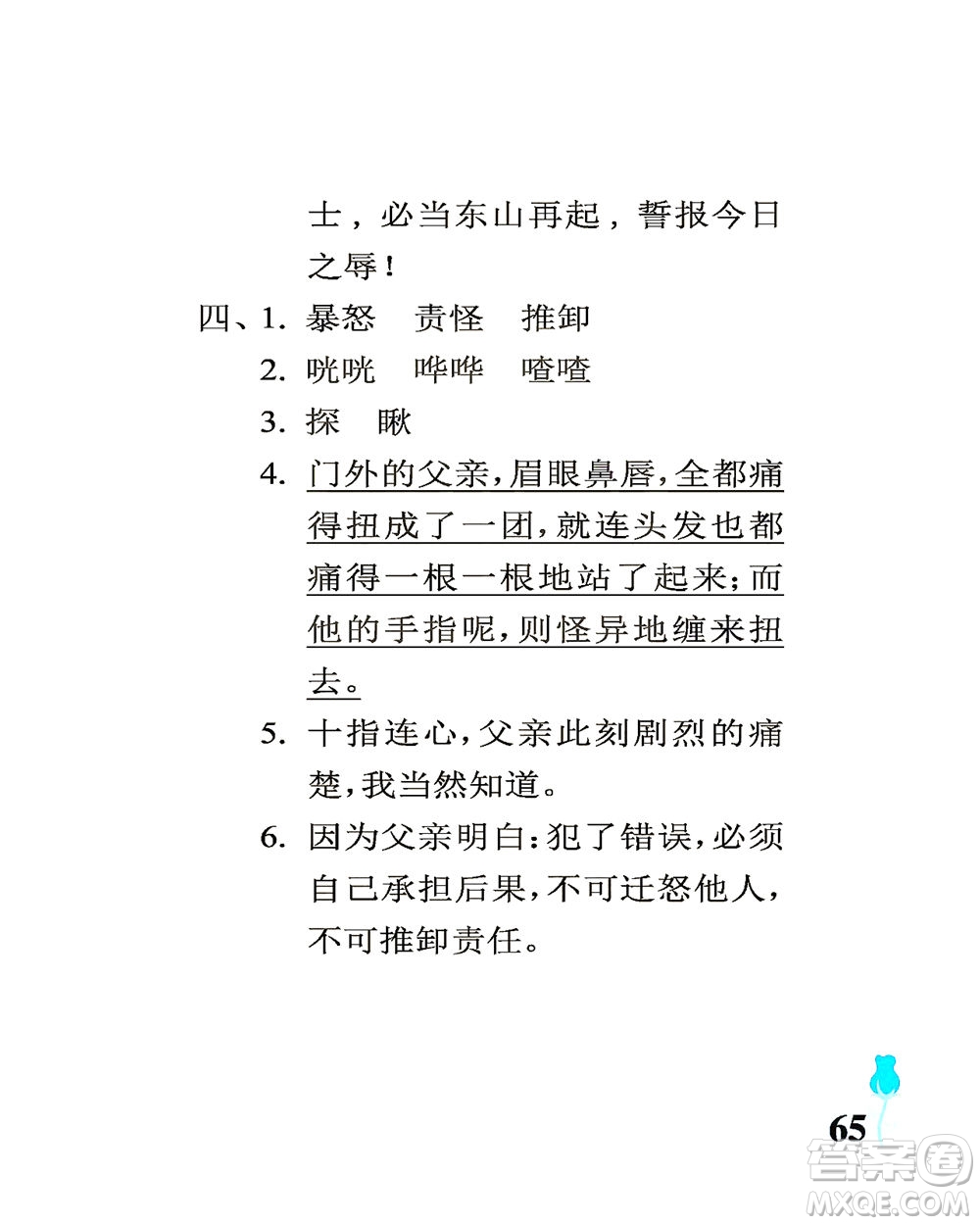 中國(guó)石油大學(xué)出版社2021行知天下語(yǔ)文五年級(jí)下冊(cè)人教版答案