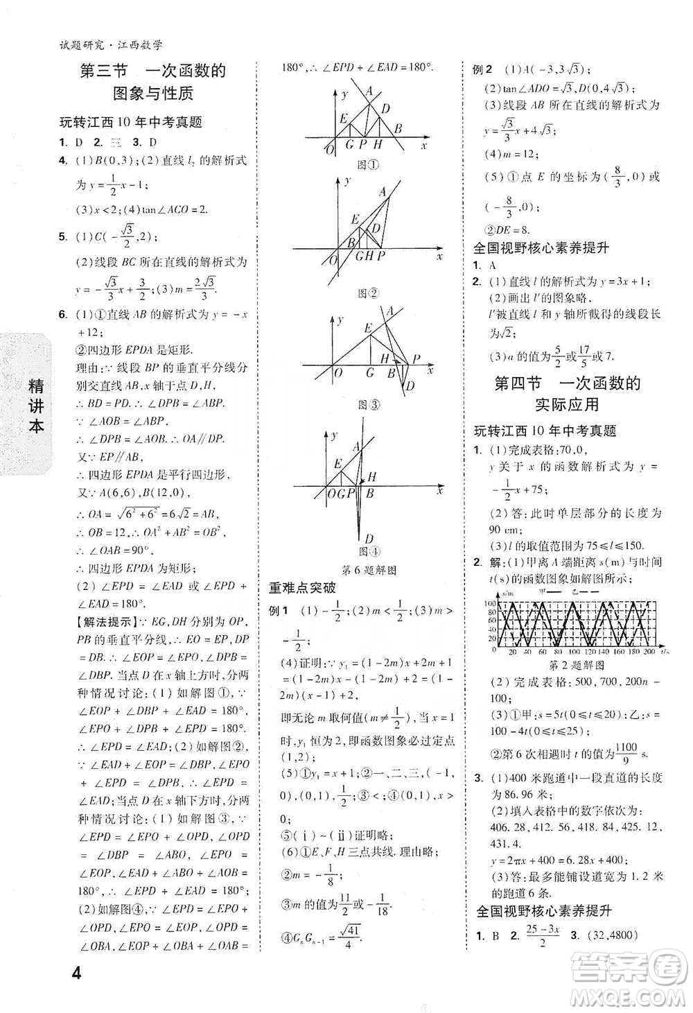 新疆青少年出版社2021萬(wàn)唯中考試題研究數(shù)學(xué)江西專版參考答案