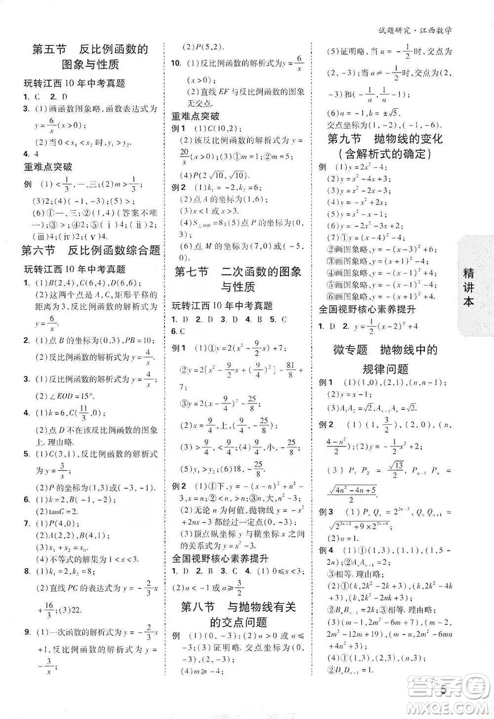 新疆青少年出版社2021萬(wàn)唯中考試題研究數(shù)學(xué)江西專版參考答案